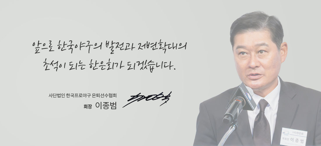 회장 이종범